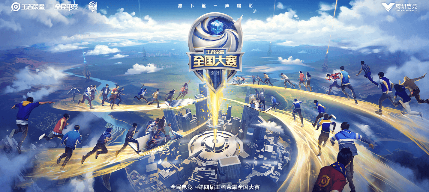 王者荣耀
